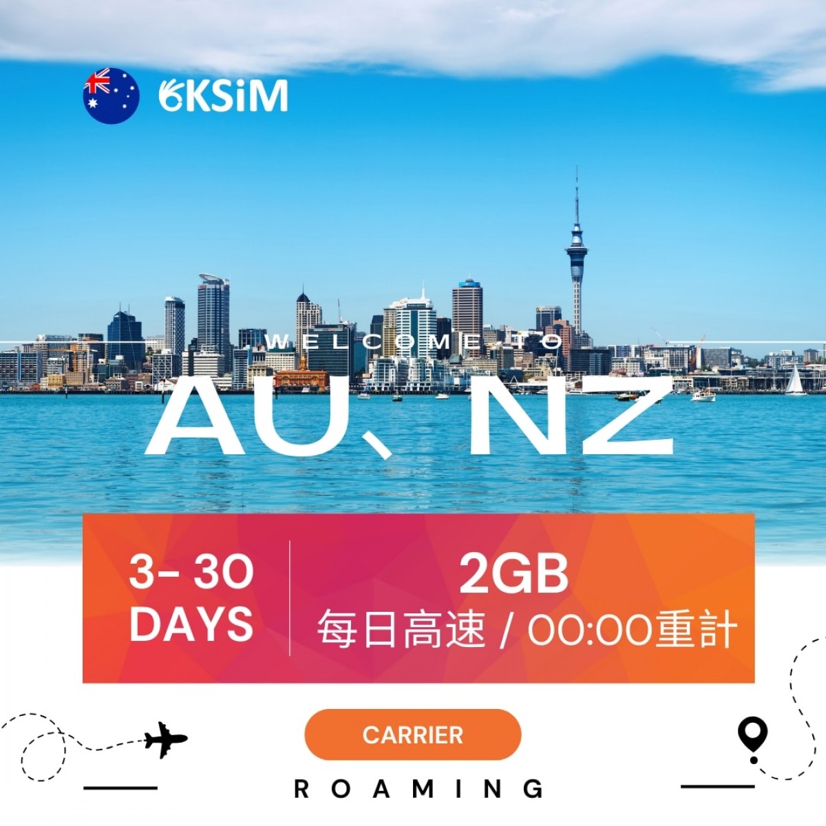 Ok Sim 韓國上網吃到飽 - 各天數流量 - OKsim 全球上網