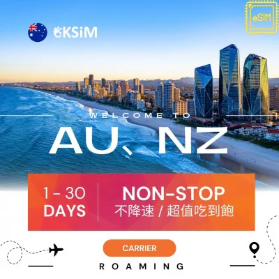 【eSIM】澳洲、紐西蘭通用上網吃到飽|各天數流量 【eSIM】澳洲、紐西蘭通用上網吃到飽|各天數流量