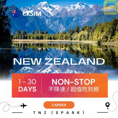 【eSIM】紐西蘭上網吃到飽|各天數流量 【eSIM】紐西蘭上網吃到飽|各天數流量