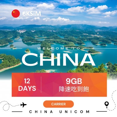 【實體SIM卡】中國、澳門上網|12日9GB降速吃到飽 【實體SIM卡】中國、澳門上網|12日9GB降速吃到飽