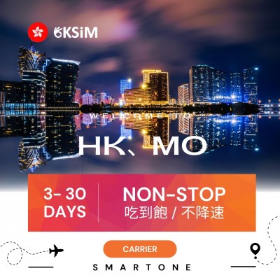 【實體SIM卡】香港、澳門上網吃到飽|不降速方案 【實體SIM卡】香港、澳門上網吃到飽|不降速方案