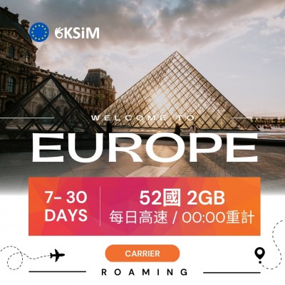 【實體SIM卡】歐洲52國上網吃到飽|中量方案 【實體SIM卡】歐洲52國上網吃到飽|中量方案