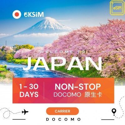 【eSIM】日本上網吃到飽｜Docomo 原生卡