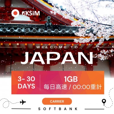 【已停產】日本上網吃到飽|超值方案 【已停產】日本上網吃到飽|超值方案