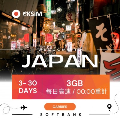 【已停產】日本上網吃到飽|重量方案 【已停產】日本上網吃到飽|重量方案