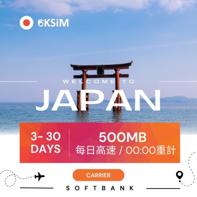 【已停產】日本上網吃到飽|輕省方案 【已停產】日本上網吃到飽|輕省方案