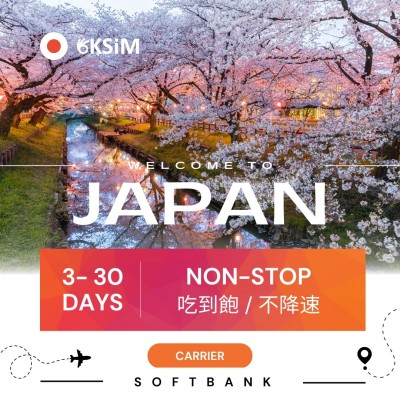 【實體SIM卡】日本上網吃到飽|各天數流量 【實體SIM卡】日本上網吃到飽|各天數流量