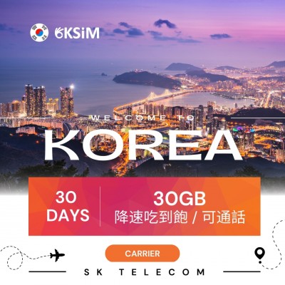 【實體SIM卡】韓國上網吃到飽|30日可通話方案 【實體SIM卡】韓國上網吃到飽|30日可通話方案