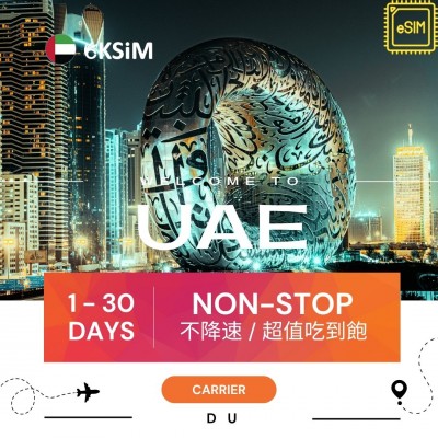 【eSIM】阿聯酋上網吃到飽|各天數流量 【eSIM】阿聯酋上網吃到飽|各天數流量