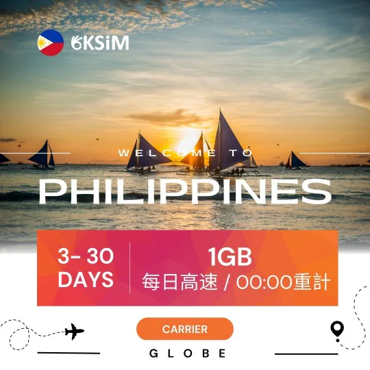 【實體SIM卡】菲律賓上網吃到飽|超值方案 【實體SIM卡】菲律賓上網吃到飽|超值方案