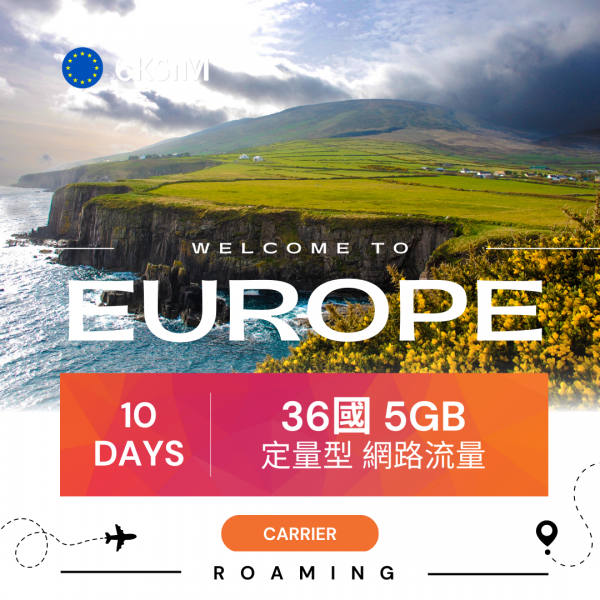 歐洲36國上網定量型 - 10日5GB方案
