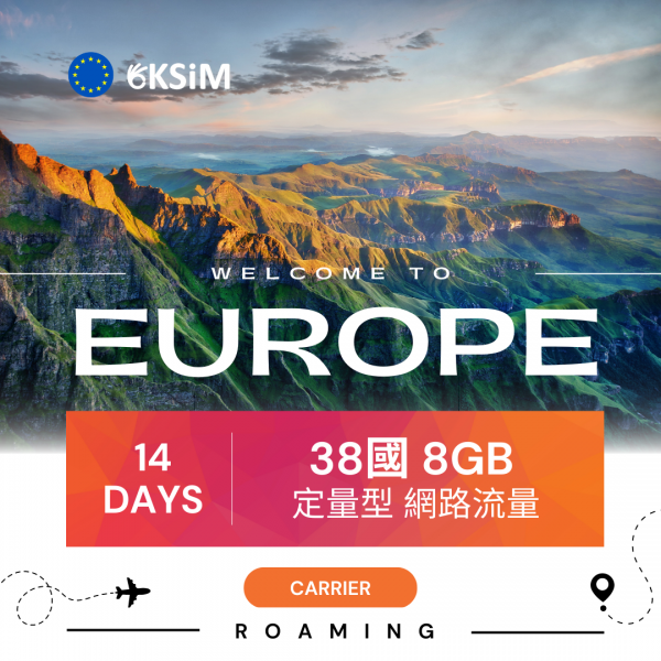 歐洲38國上網8GB - 無限通話