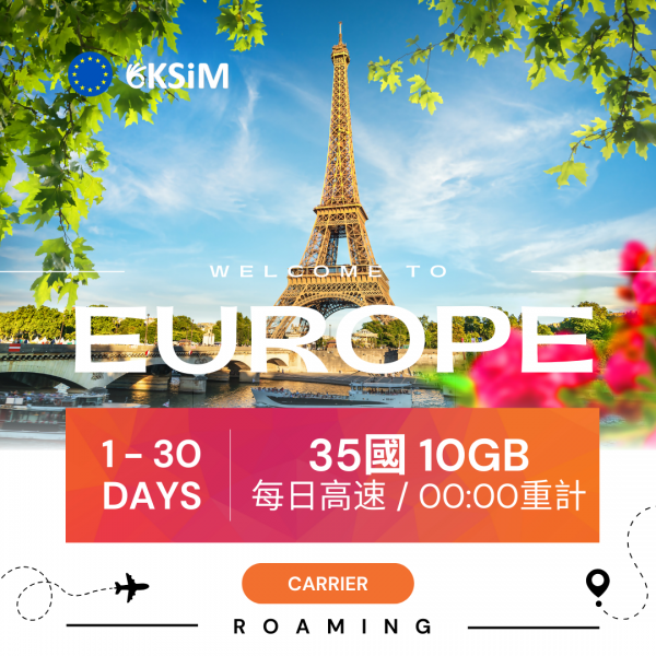 【eSIM】歐洲35國上網吃到飽 - 各天數流量 - OKsim 全球上網