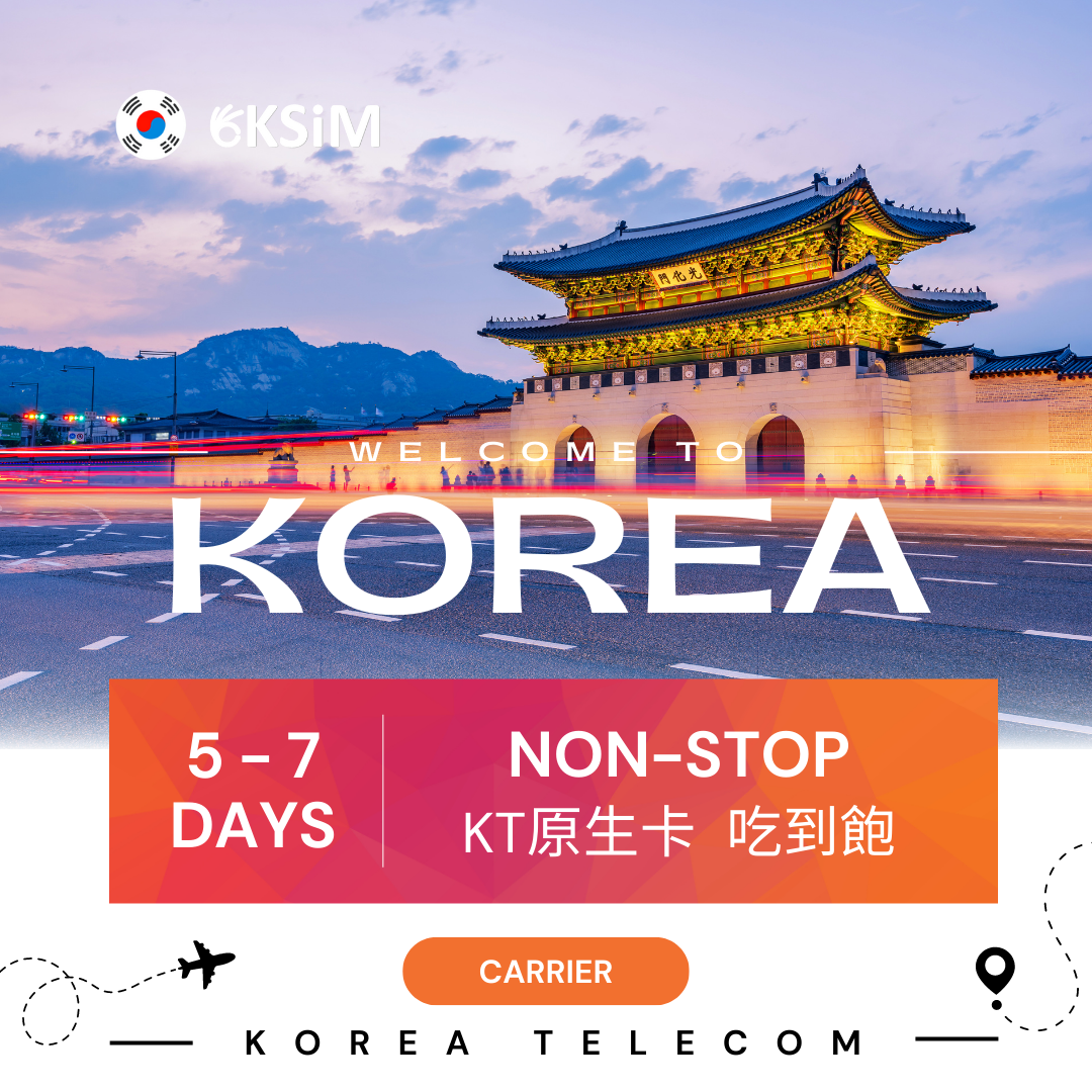 韓國上網吃到飽 - 原生方案 - KT原廠SIM卡 - Korea Telecom (KT Olleh) - OKSIM 全球上網