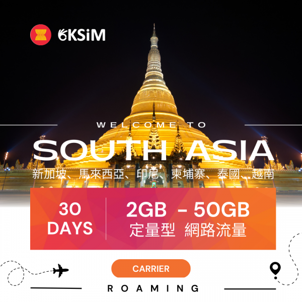 東南亞6國上網定量型 - 30日方案