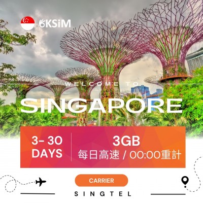 【實體SIM卡】新加坡上網吃到飽|重量方案 【實體SIM卡】新加坡上網吃到飽|重量方案