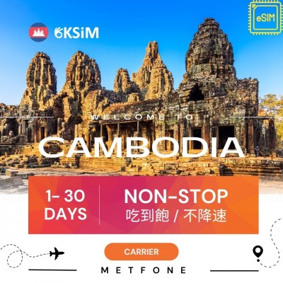 【eSIM】柬埔寨上網吃到飽|各天數方案 【eSIM】柬埔寨上網吃到飽|各天數方案