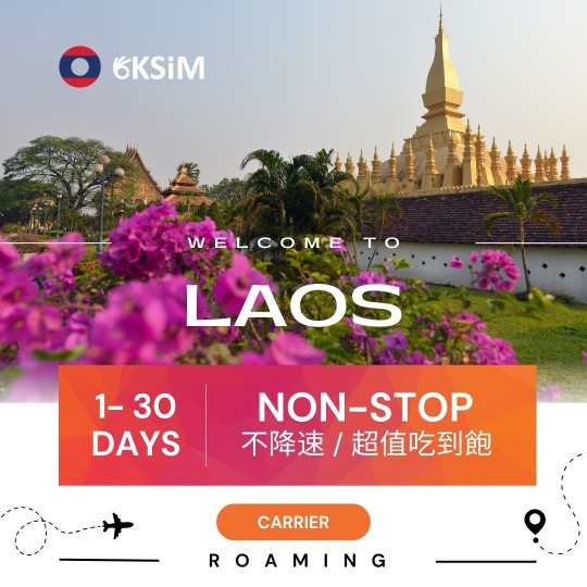【實體SIM卡】寮國上網吃到飽｜不降速方案