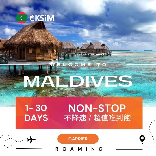 【實體SIM卡】馬爾地夫上網吃到飽｜不降速方案