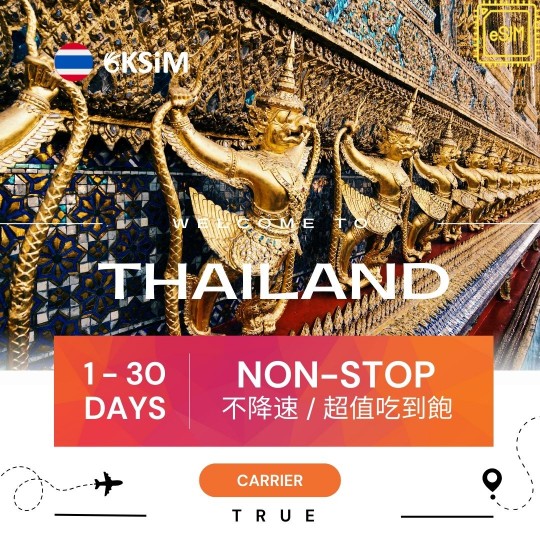 【eSIM】泰國上網吃到飽|各天數流量 【eSIM】泰國上網吃到飽|各天數流量