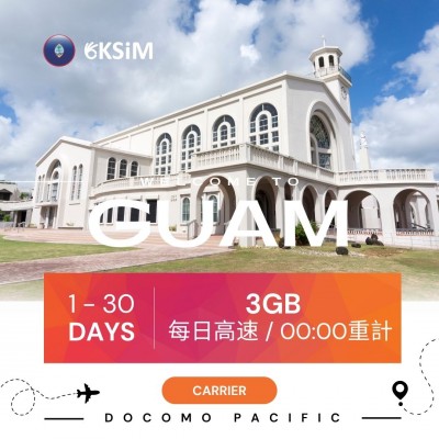 【實體SIM卡】關島、塞班島上網吃到飽|重量方案 【實體SIM卡】關島、塞班島上網吃到飽|重量方案