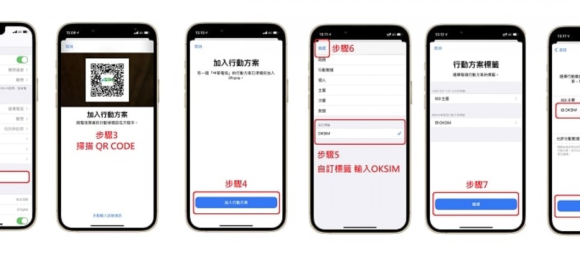 eSIM加入手機步驟&圖文教學 (港澳用戶使用中國大陸eSIM)